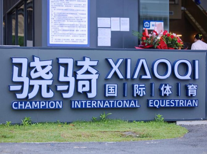 避免四大误区：打造理想的中国马术信息服务平台